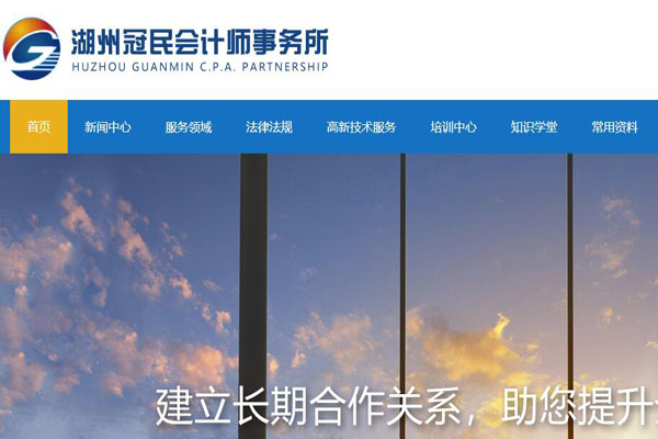 湖州冠民會計(jì)師事務(wù)所