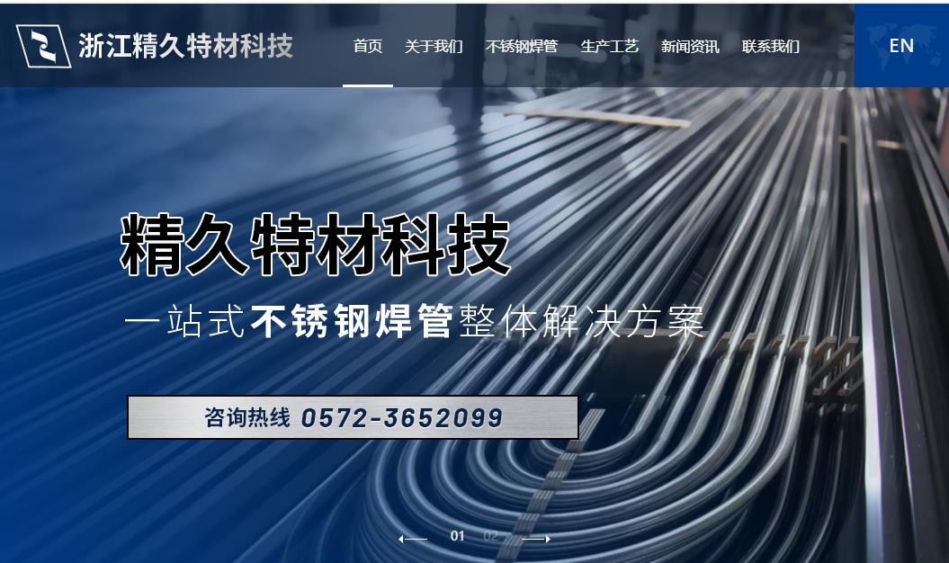 浙江精久特材公司官方網(wǎng)站，湖州網(wǎng)站設(shè)計(jì)